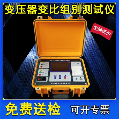 全自动变压器变比组别测试仪 智能特种自动测试仪 单三相带电池盲测试仪