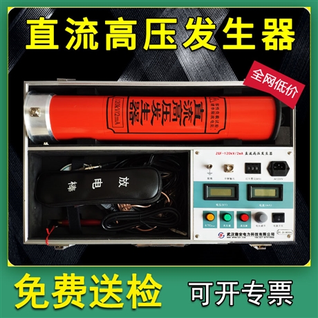 直流高压发生器 120KV一体式高压直流发生器 200KV便携式直高发厂家