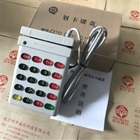 刷卡密码键盘  明华诚信 度假村 酒店密码小键盘  MHCX-753