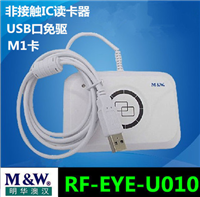 明华RF-EYE-U010-U非接触式IC卡读写器 连锁酒店 门禁读卡器 明华IC卡读卡器