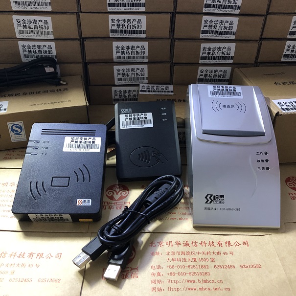 神思身份证识别仪  USB接口身份证读卡器 神思SS628-100X