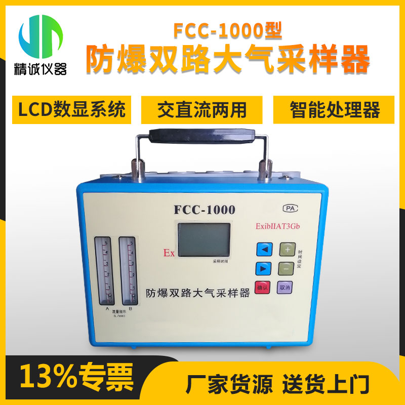 防爆双路大气采样器 TQ-1000防爆双气路大气采样仪