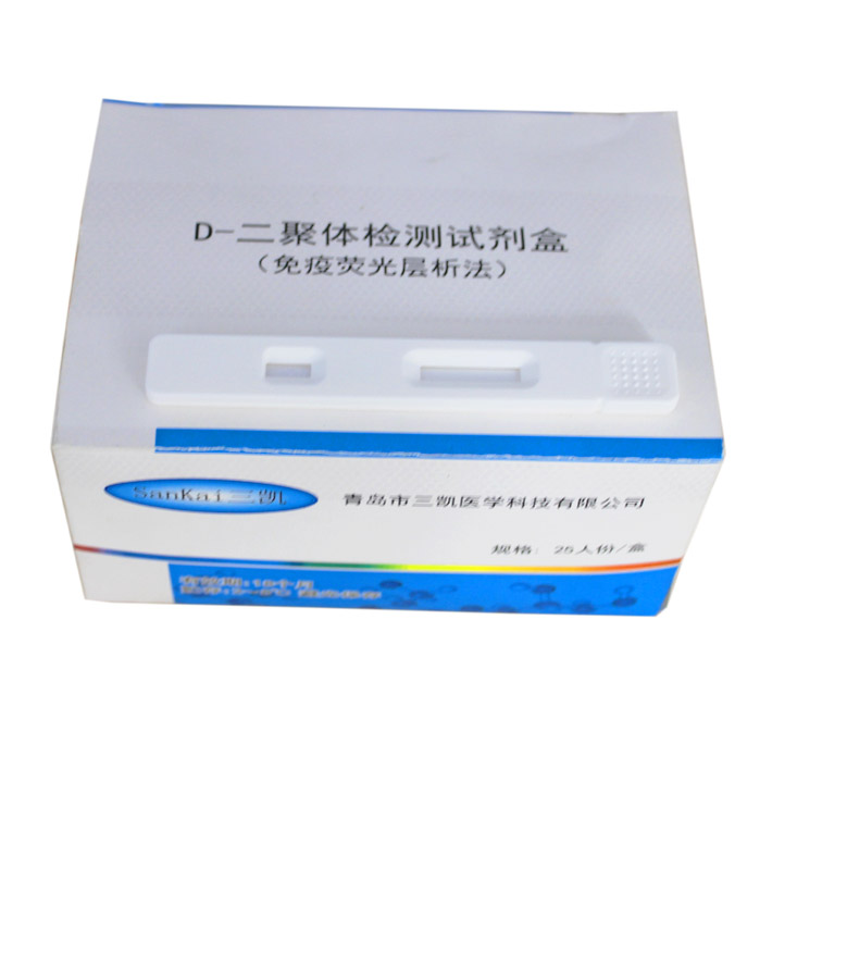 d二聚体测定试剂盒c反应蛋白测定试剂盒青岛三凯医学厂家销售