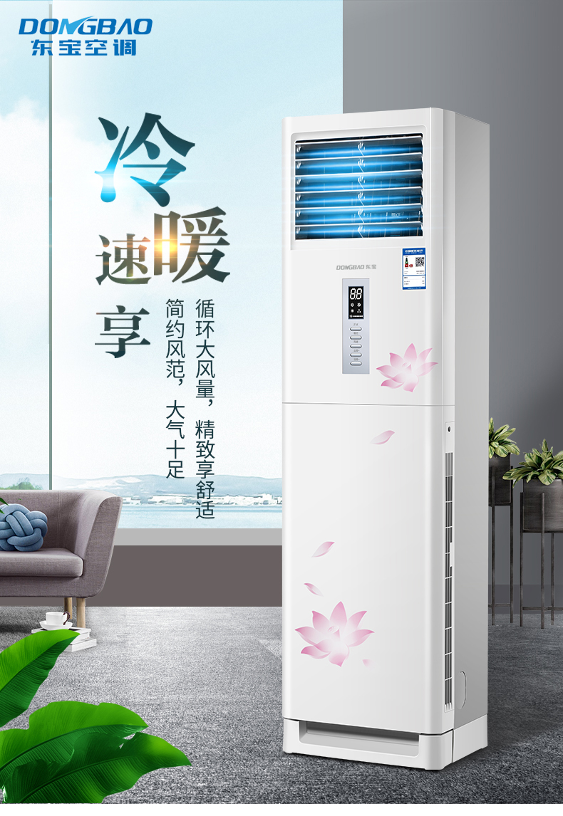 东宝大3匹家用冷暖立式柜机4p挂机空调定频5p商用2p节能大风量