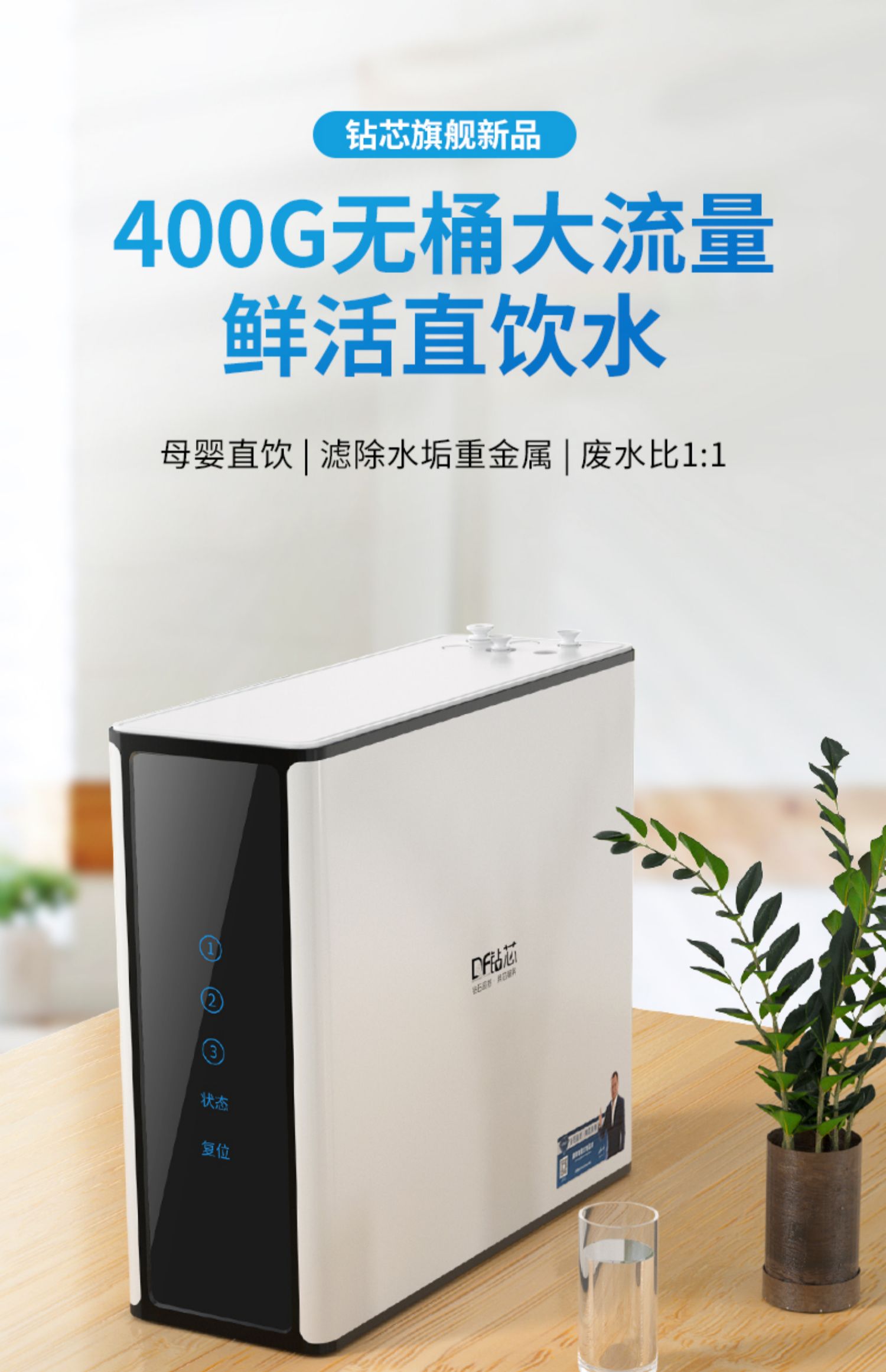 钻芯净水器家用直饮厨房自来水过滤器ro反渗透400g无桶净化纯水机