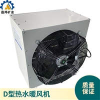D20型暖风机热效率高 工业用防爆暖风机安全可靠