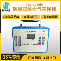 防爆双路大气采样器 TQ-1000防爆双气路大气采样仪