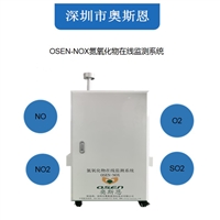 氮氧化物超标监测系统原理 废气排放NOX浓度监测仪器