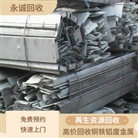 广州越秀附近上门收购废旧物资厂家 工业废铝回收重信誉 自备货车