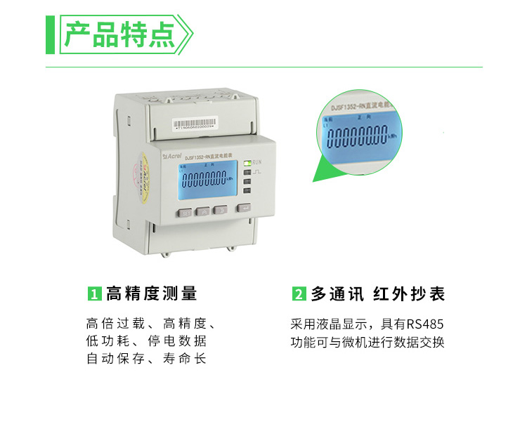 安科瑞充电桩电能表DJSF1352-RN/S双向电能计量导轨式安装 带复费率电能统计