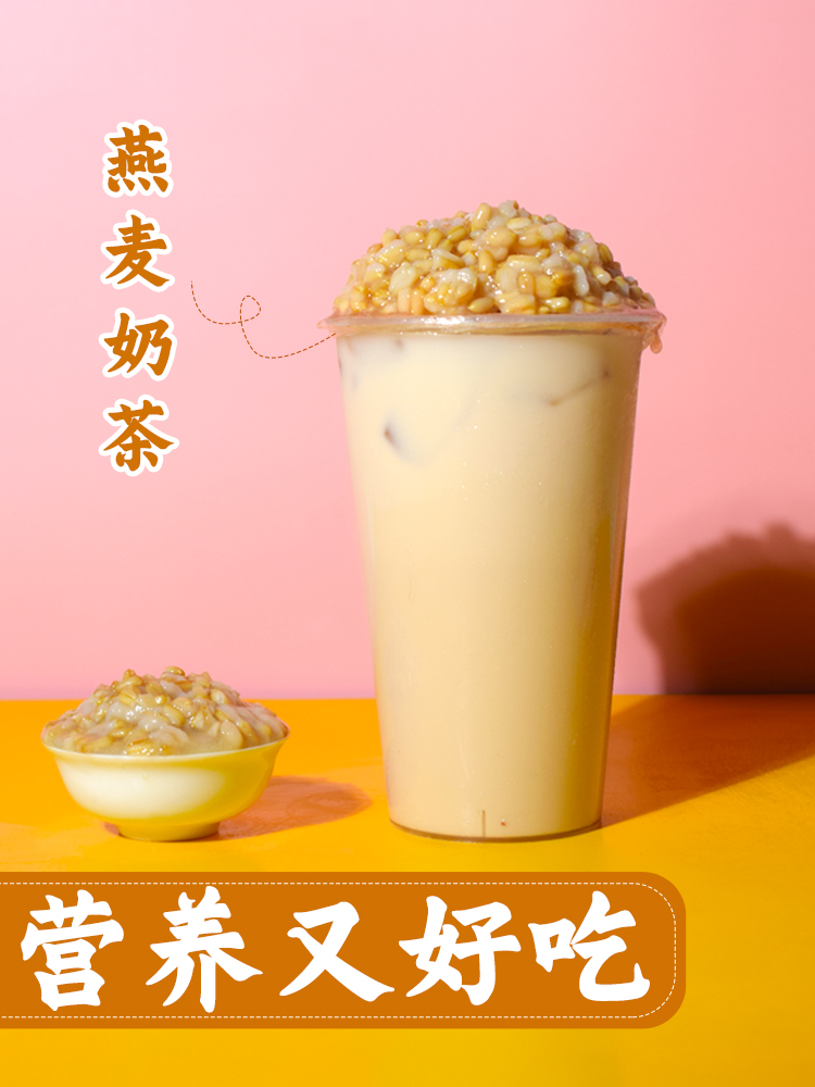 韶关奶茶原料批发燕麦