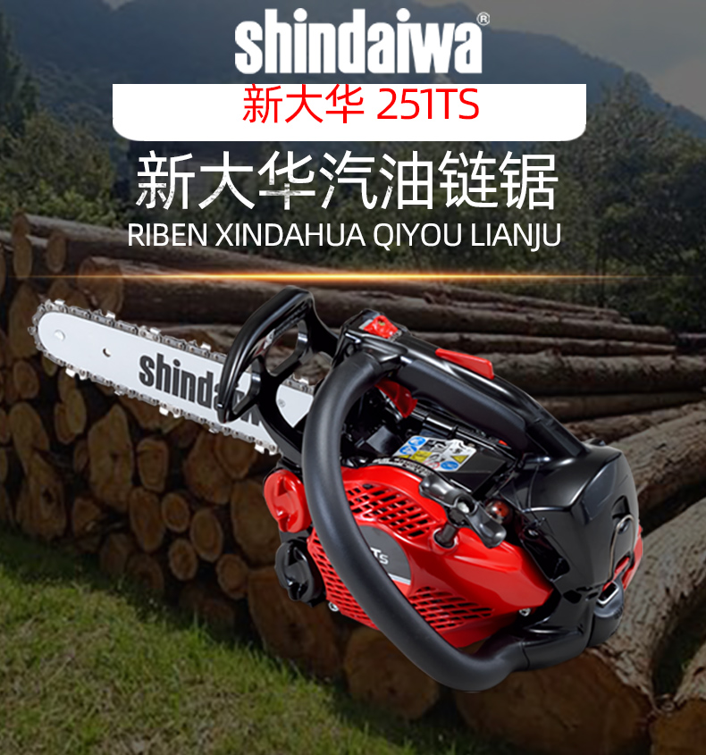新大华251ts油锯单把手易启动轻型伐木锯
