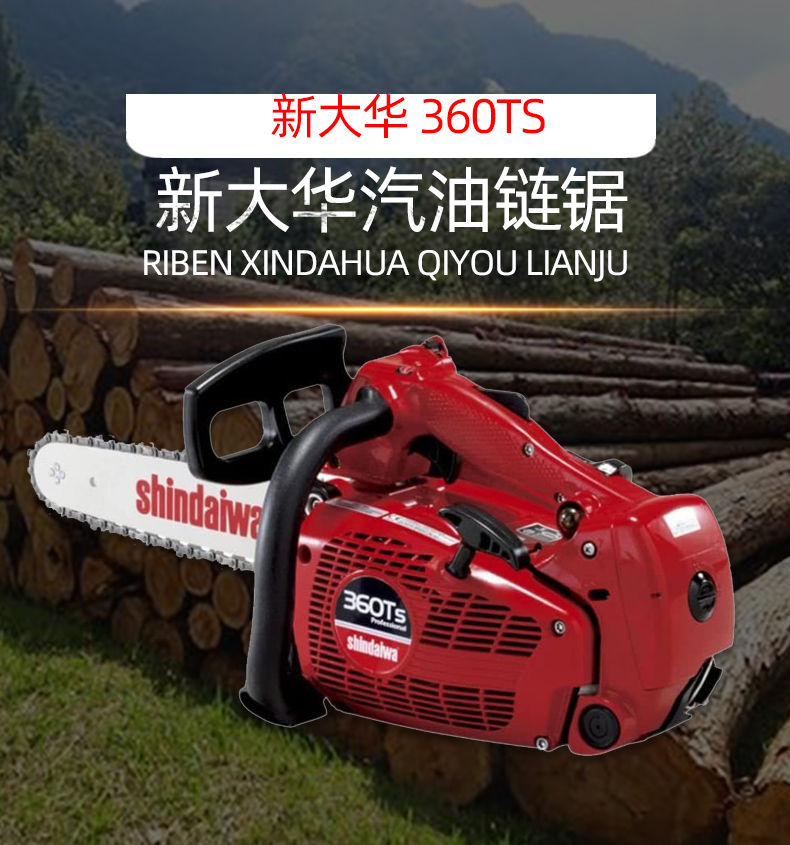 新大华360ts单把手油锯大功率修枝汽油链锯