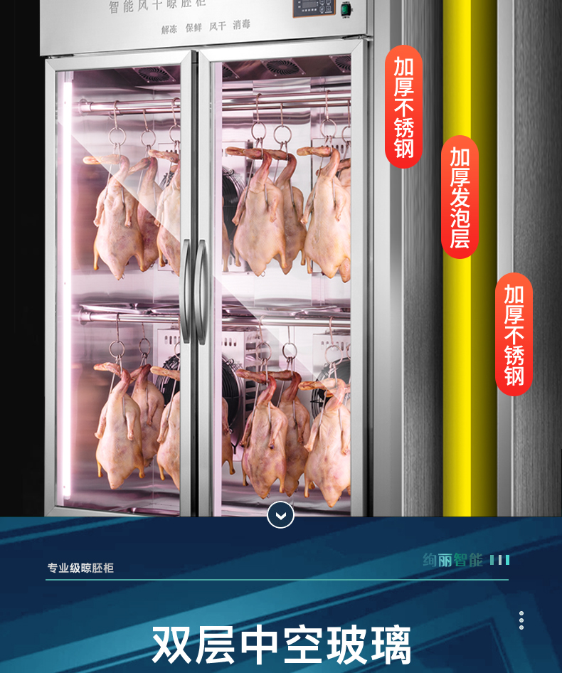 绚能风干柜烧腊晾胚柜晾吹鸭风干机鹅烤鸭熟食解冻保鲜柜商用展示