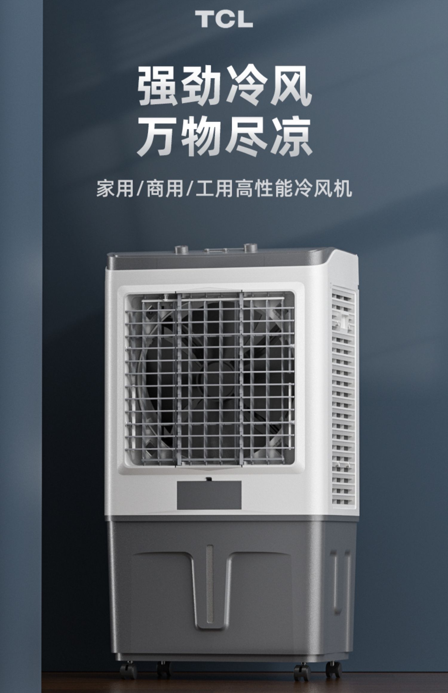 tcl工业空调扇冷风机水冷风扇家用制冷机风扇大型可移动商用静音