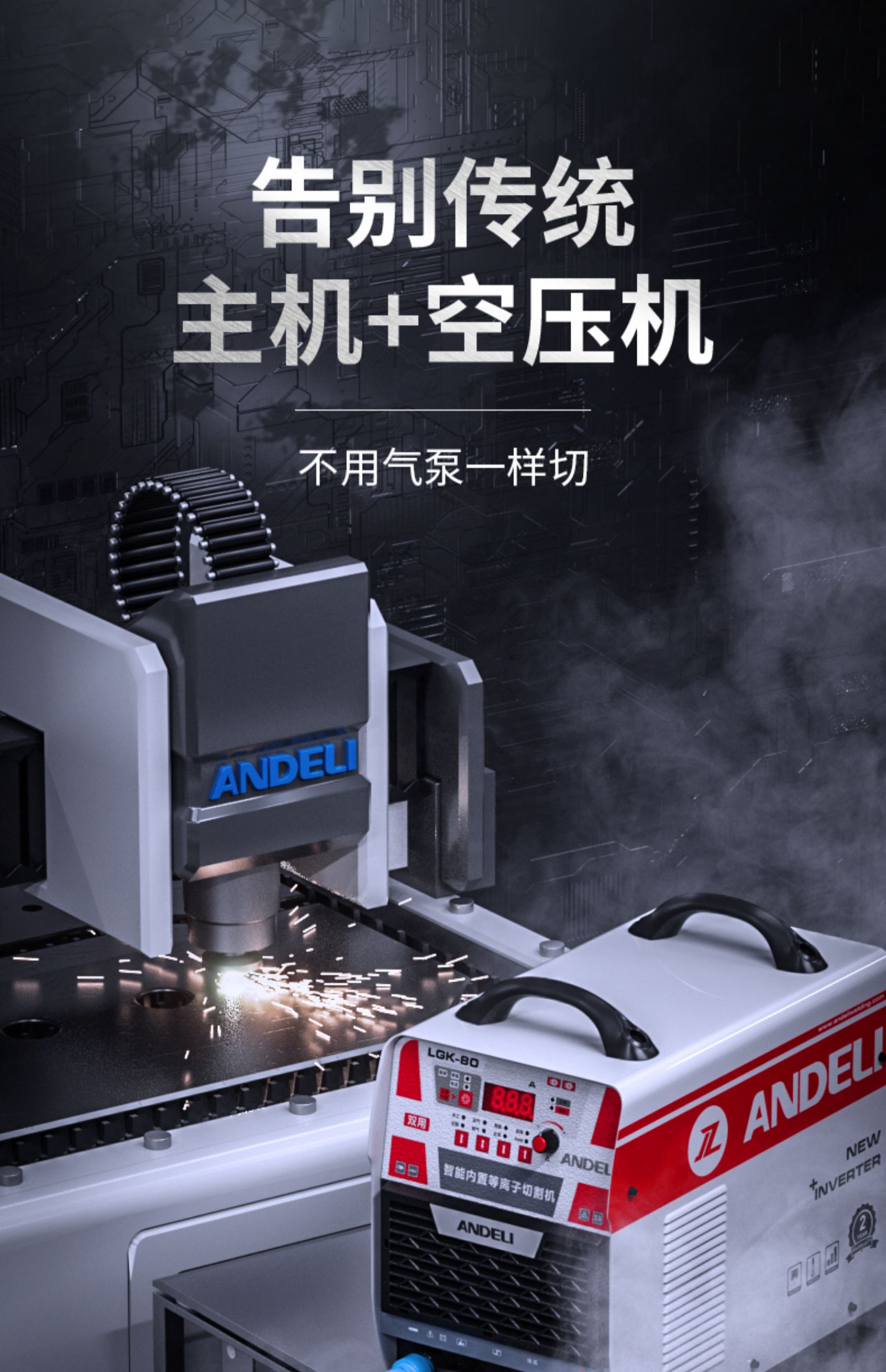 安德利lgk4060内置气泵等离子切割机一体工业级380v电焊两用220v