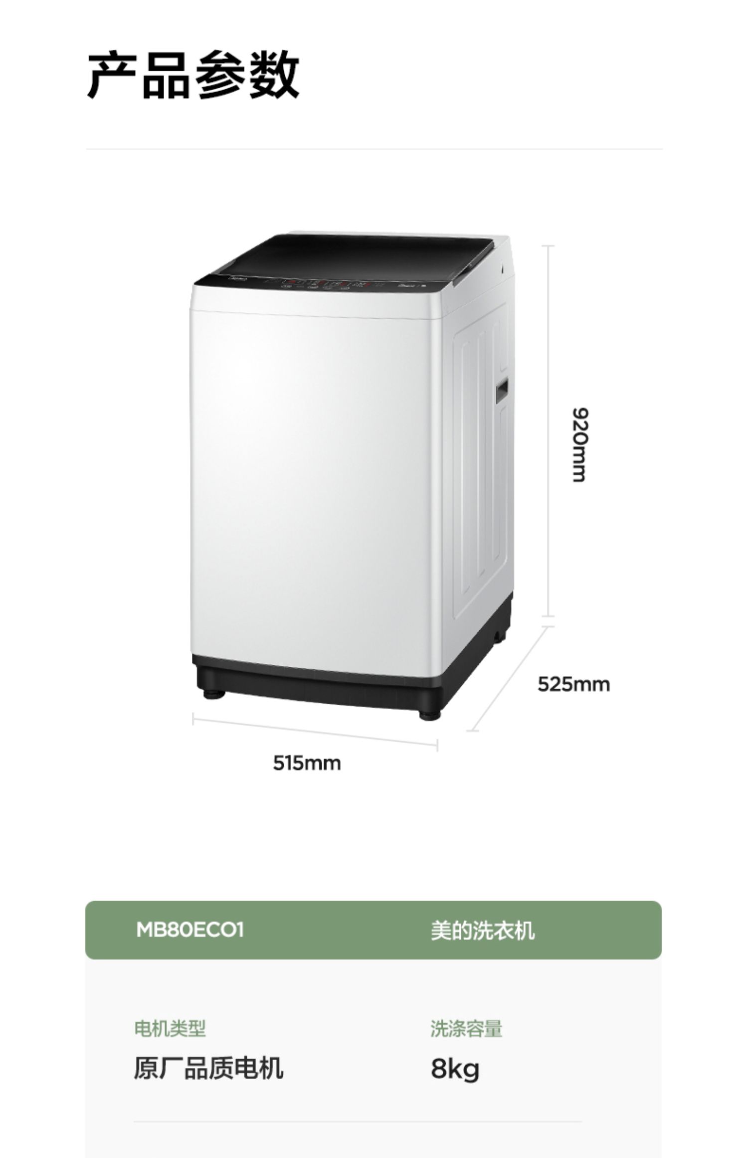 美的8公斤kg洗衣机全自动家用小型波轮旗舰店mb80eco1大容量