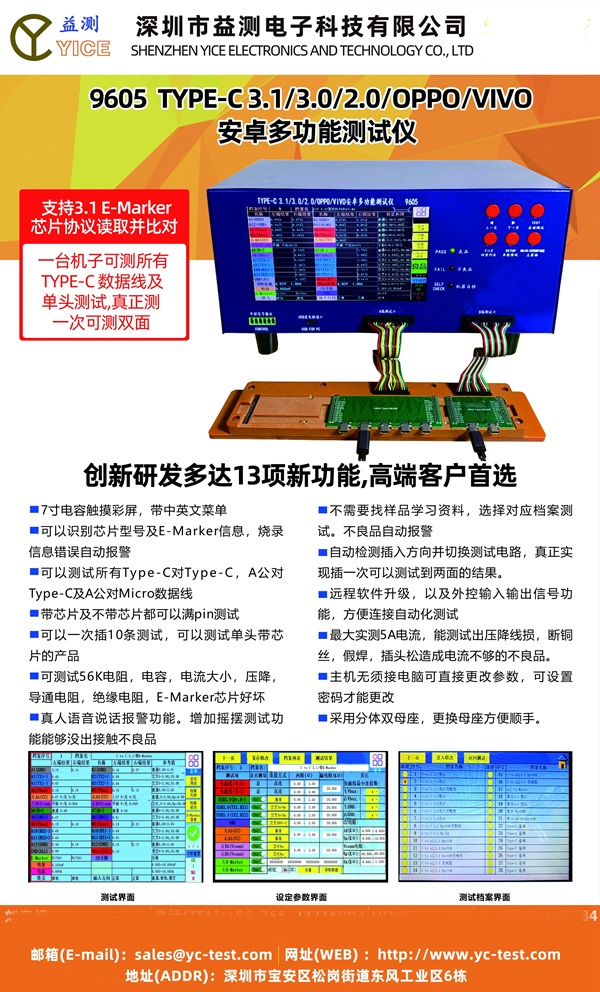 YC-9605综合测试仪 <strong><strong>Type-C数据线综合测试仪</strong></strong>