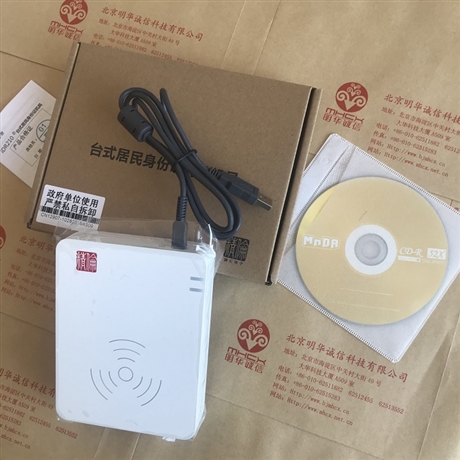 精伦电子身份证扫描仪 自动录入系统 身份证阅读器  精伦IDR210 HID AB