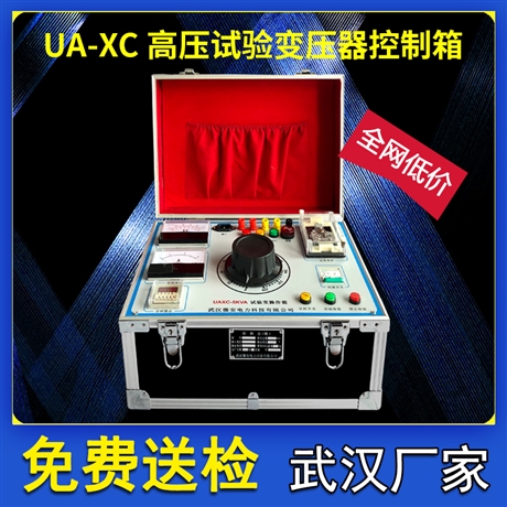 高压试验变压器操作箱 工频耐压试验装置 交直流高压试验变压器控制箱