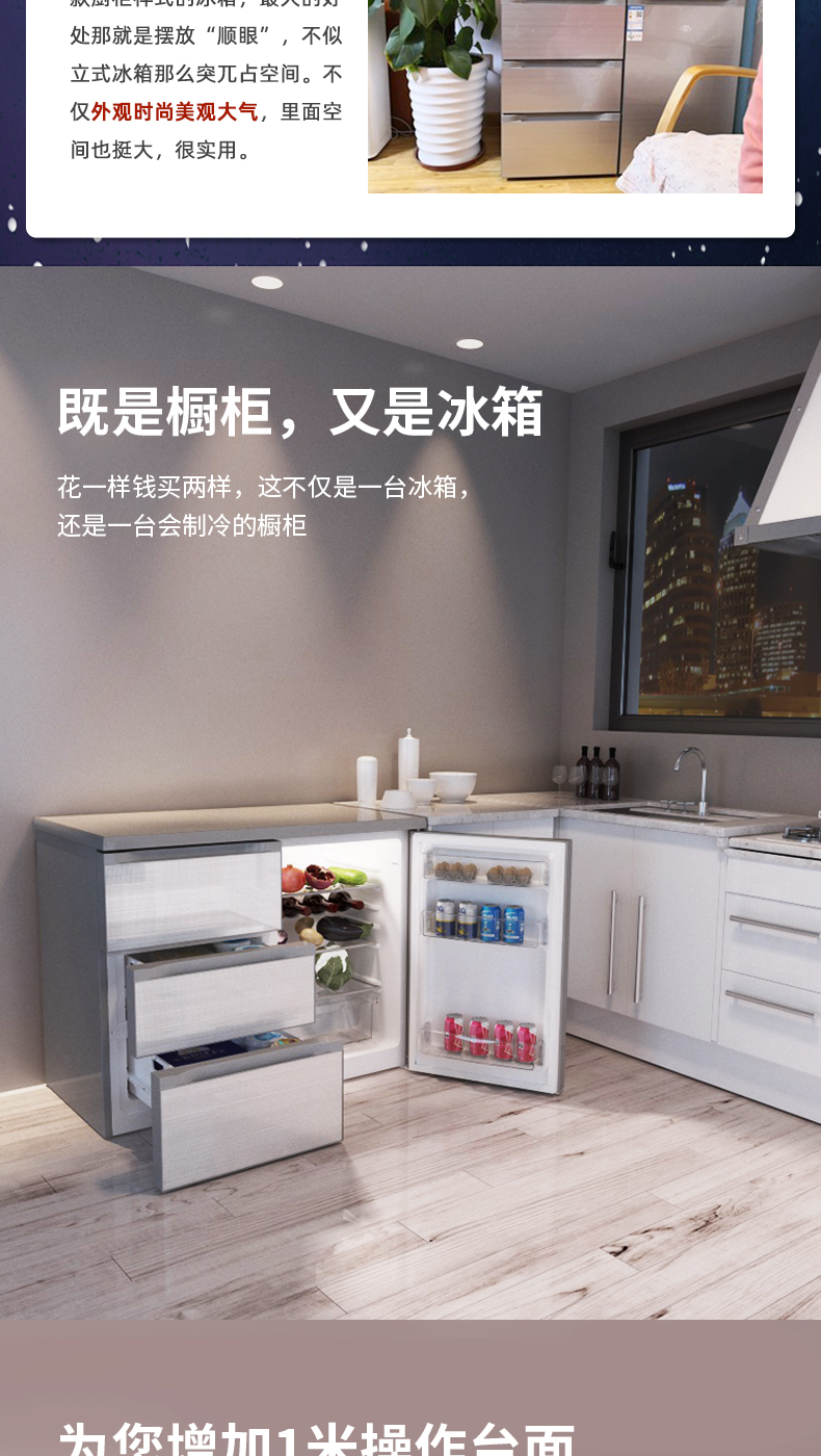 尊贵bcd210cv卧式橱柜四门抽屉柜式自由嵌入式家用小型矮电冰箱