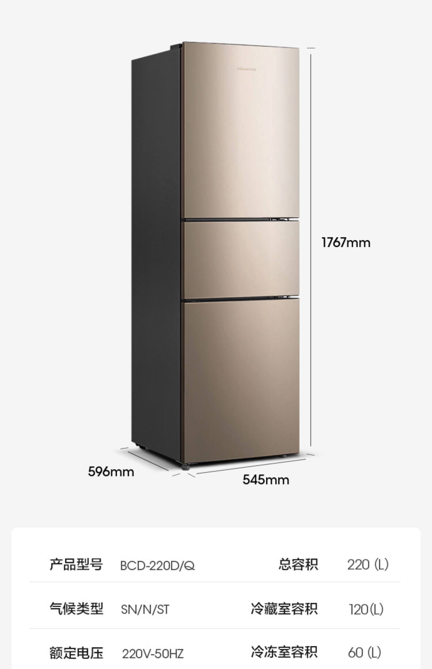 海信220l三开门嵌入式小型电冰箱家用宿舍租房用冷藏冷冻节能