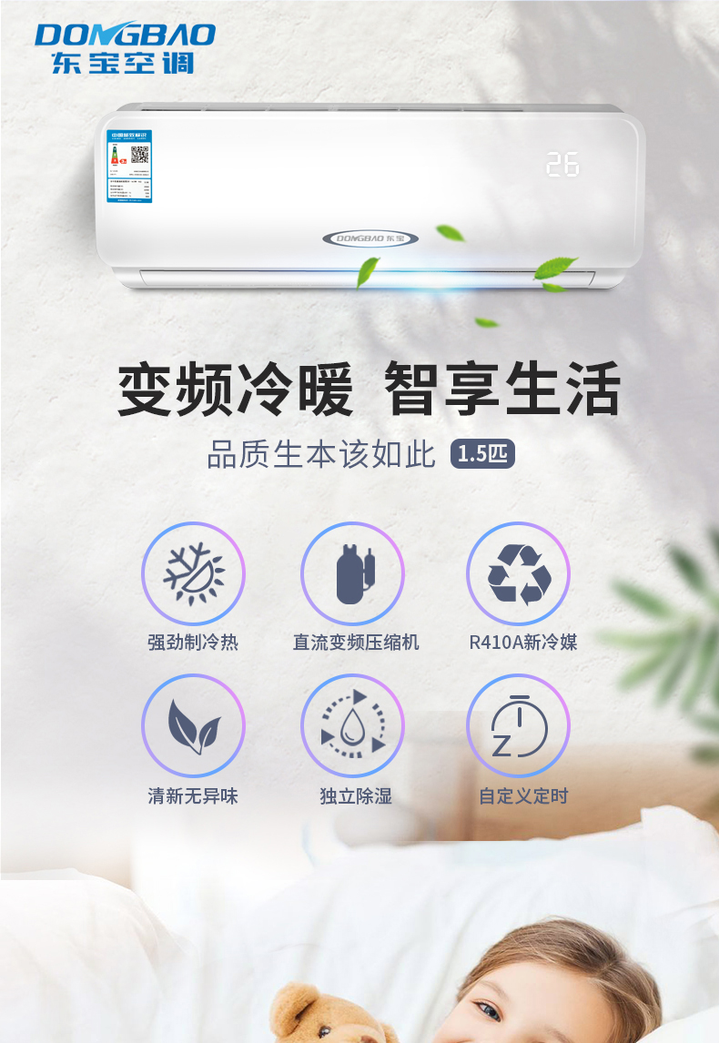 东宝dongbao变频大15匹冷暖壁挂式家用空调挂机节能省电静音