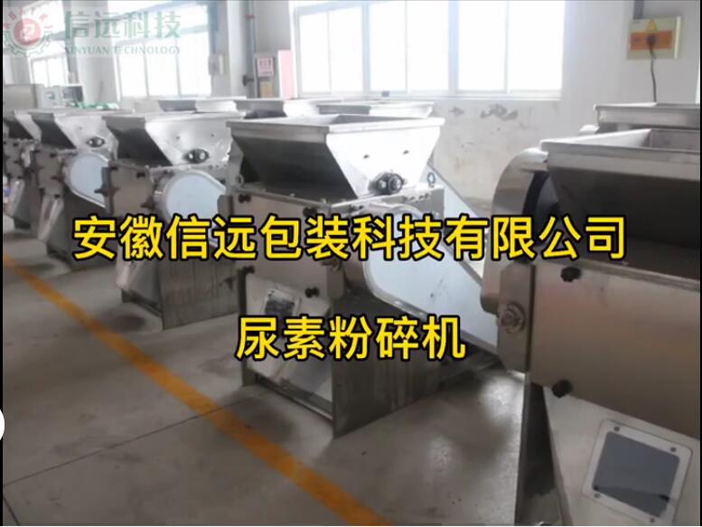 广西不锈钢尿素粉碎机设备