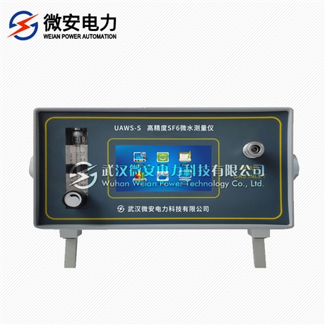 SF6微水测量仪 SF6气体微水测量仪  六氟化硫进口智能高精度微水测试仪