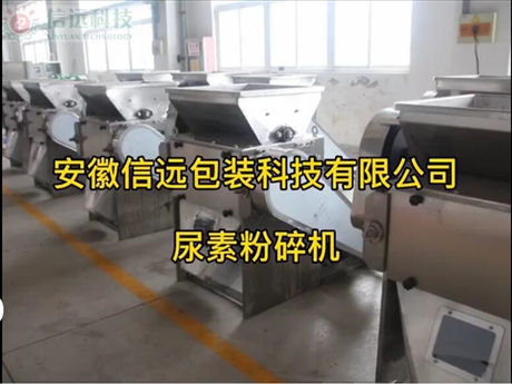 广西不锈钢尿素粉碎机设备