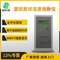 WBGT-2006型湿球黑球温度指数仪 工业高温强度检测热指数仪
