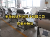 广西不锈钢尿素粉碎机设备