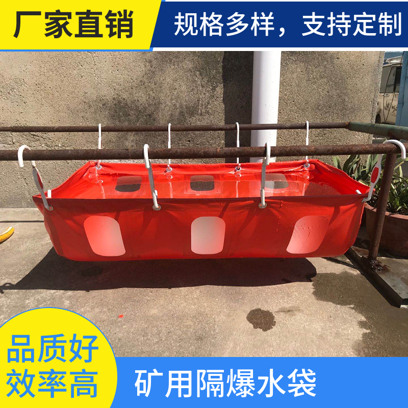 煤矿用隧道用PVC阻燃隔爆水袋 挂钩软水袋 承载力好支持定制