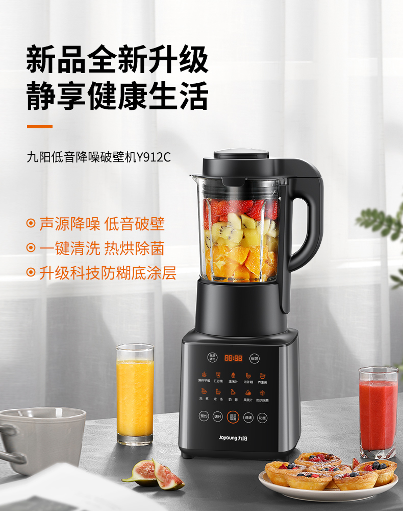 九阳新款破壁机家用小型料理多功能全自动低音豆浆旗舰y912c