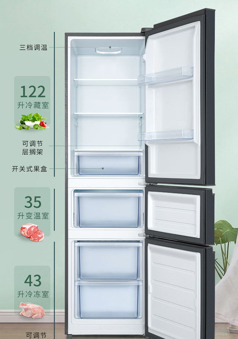 tcl家用200升三开门电冰箱中型三门小型窄体冷柜超薄冷藏冷冻节能