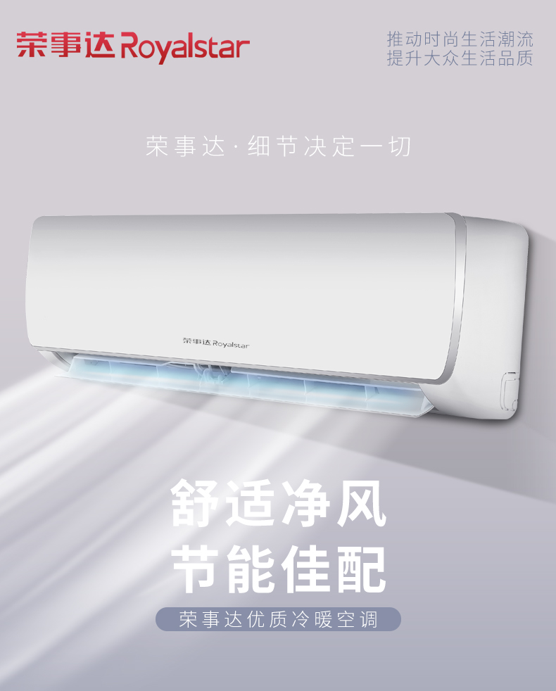 专卖店荣事达家用空调挂机1p大1.5匹单冷暖壁挂 定频节能空调