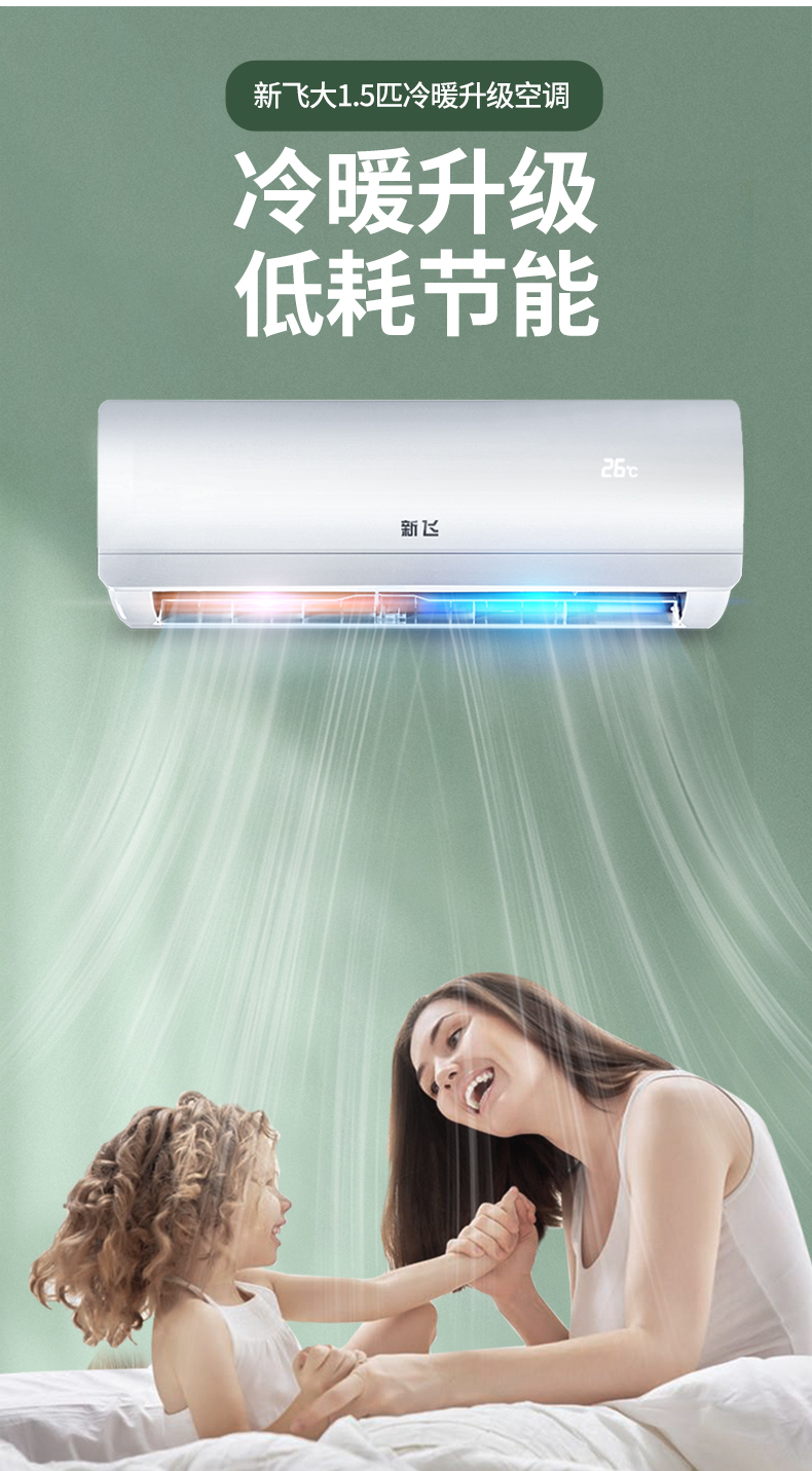 新飞空调挂机大1匹单冷定频15匹冷暖两用出租房家用节能壁挂空调