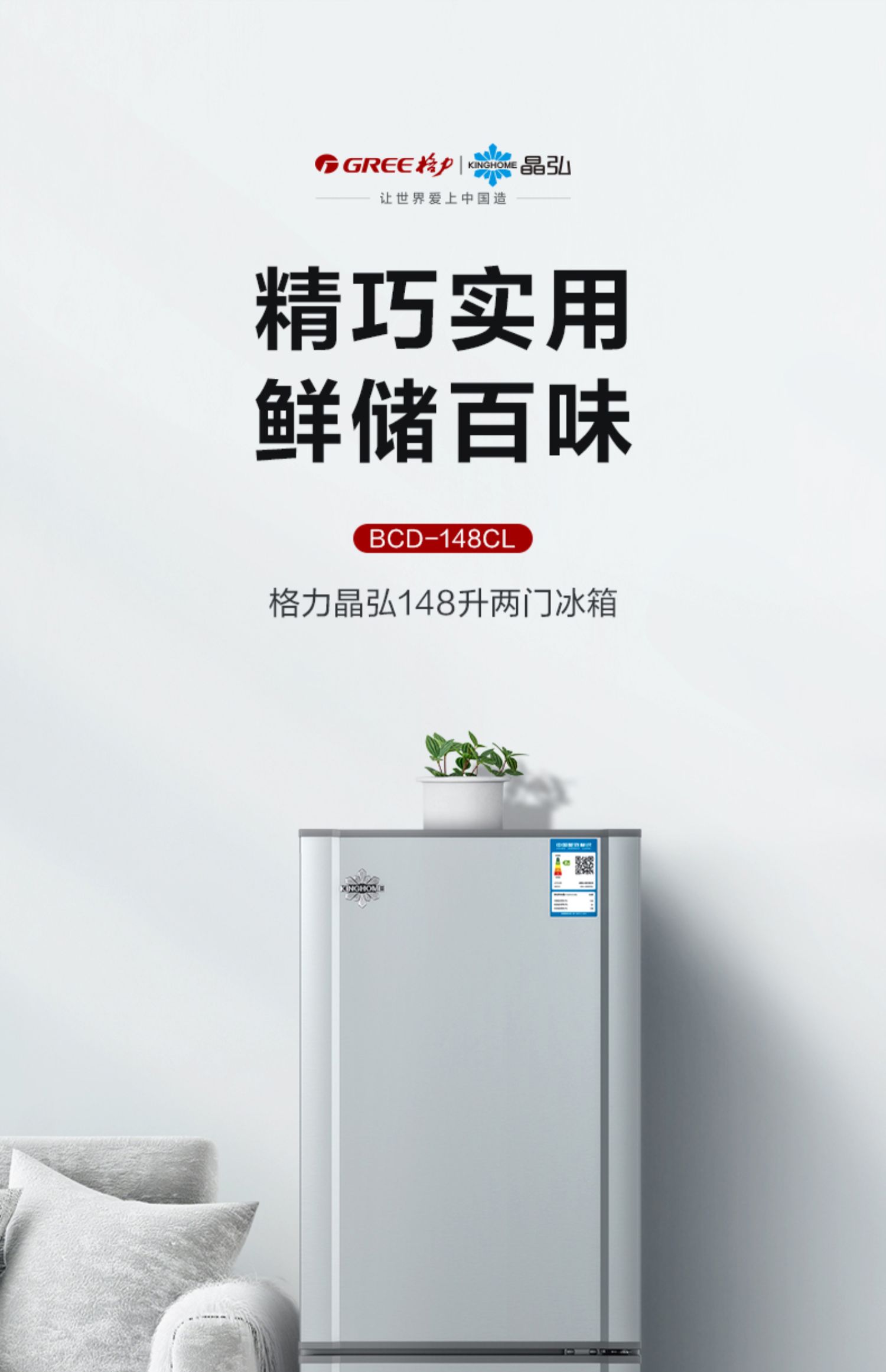 gree格力晶弘148升小电冰箱家用小型双开门宿舍用迷你租房用超薄