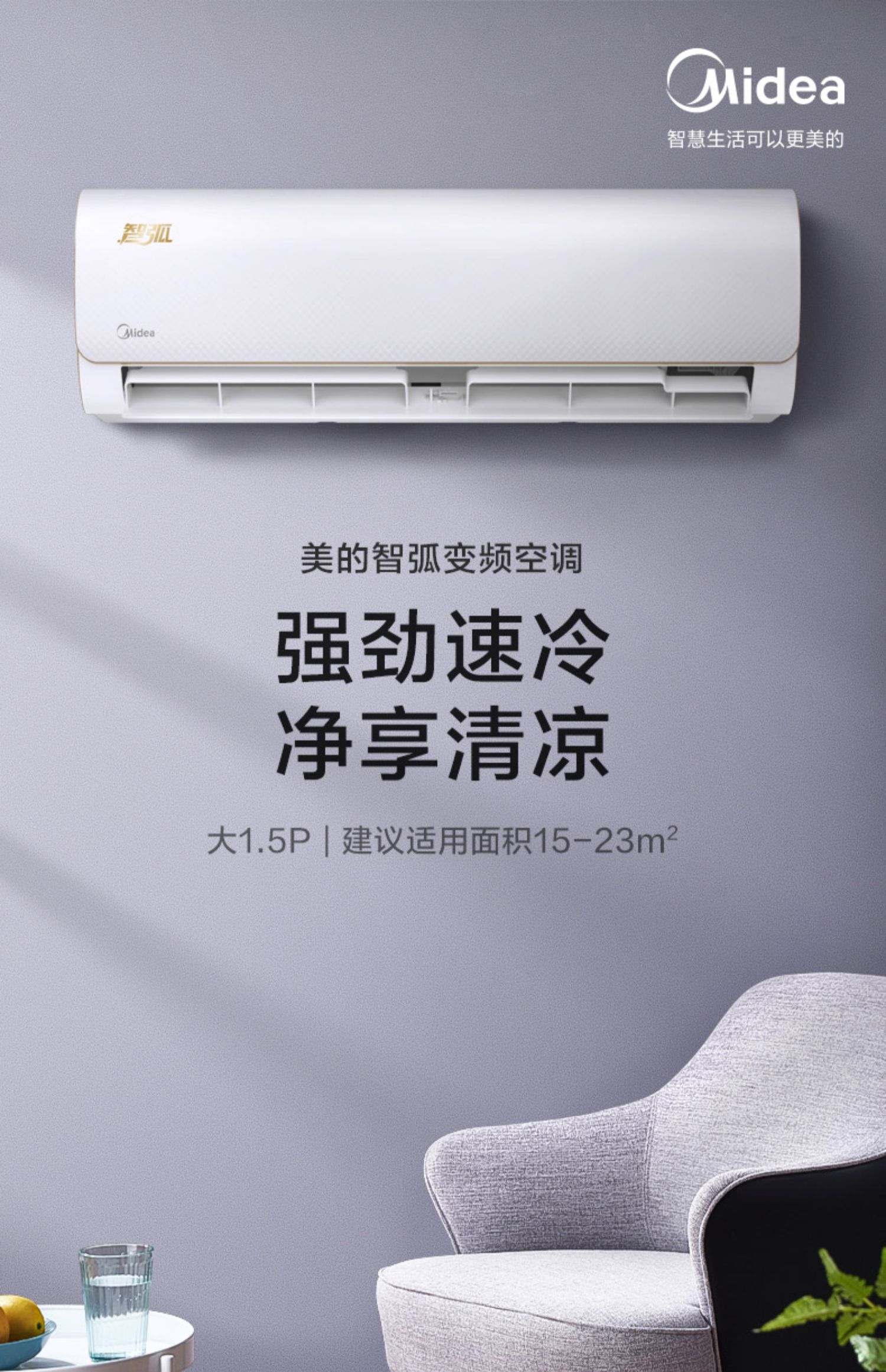 新能效美的空调挂机大15匹p变频冷暖两用家用壁挂式智能mja3智弧