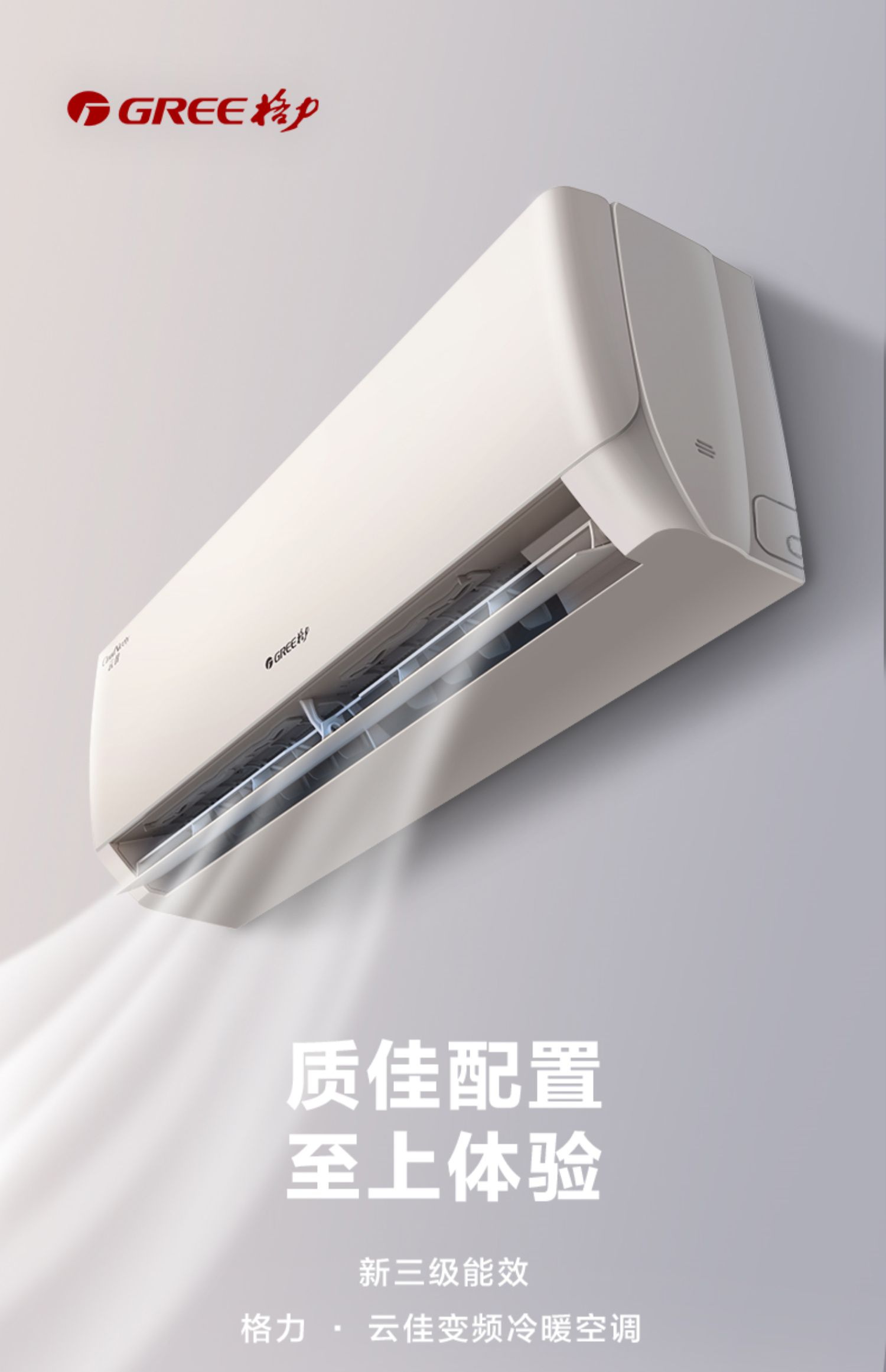 格力53gree格力kfr26gw大1匹空调挂机变频三级壁挂式云佳