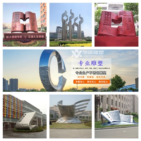 不锈钢校园雕塑 造型设计