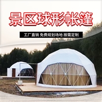 球型帐篷 京路发半球投影主题酒店篷房 创意独特 造型新奇