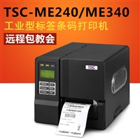 TSCME240条码标签打印机 工业型不干胶标签打印机 景点门票打印机