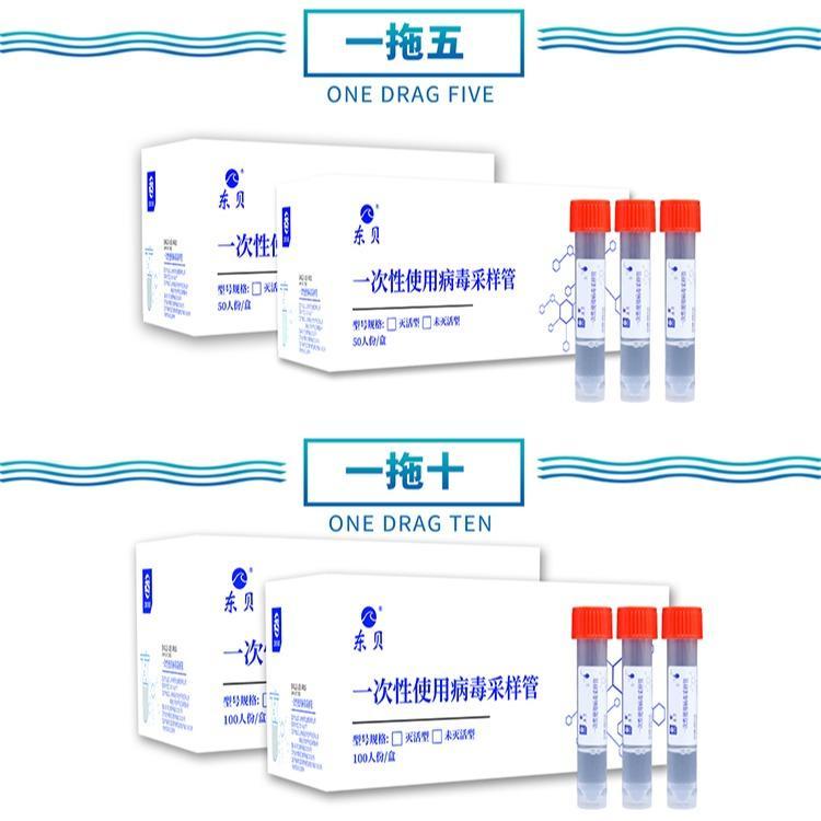 5ml病毒采样管 一次性使用病毒采样管 5合1病毒采样管 病毒采集管 病毒保存液