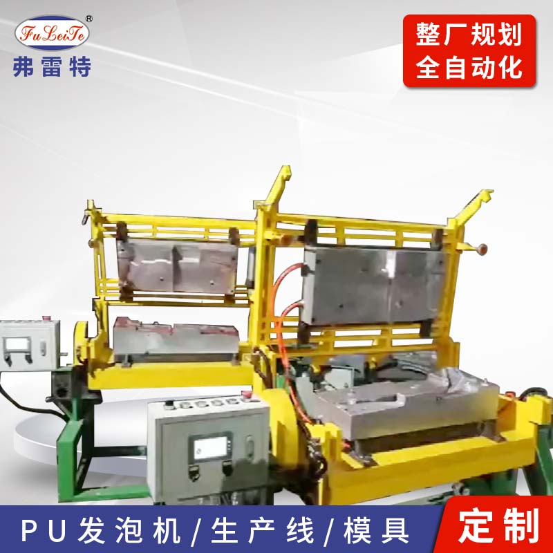 广州弗雷特生产自结皮PU制品发泡机设备模具厂 汽车减震垫聚氨酯高压发泡机