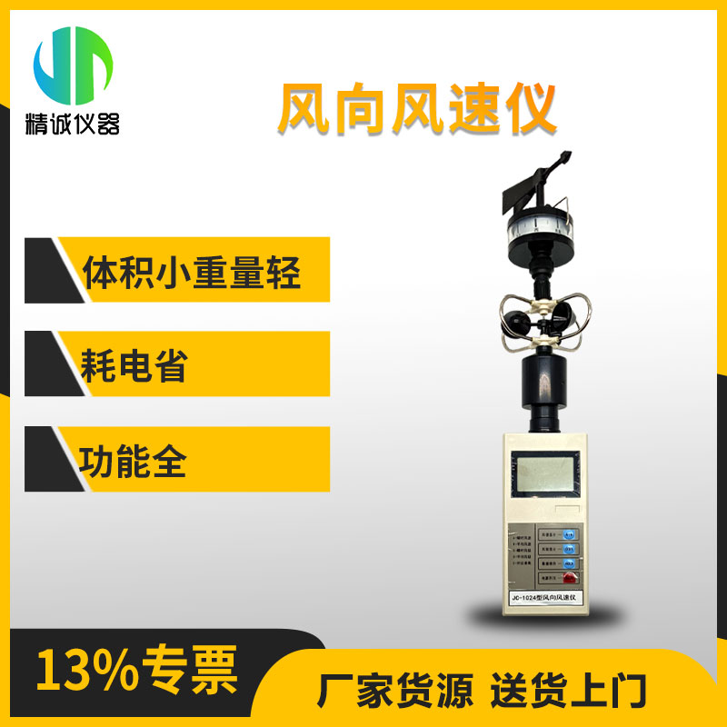 风速风向仪 风杯式风速计风速仪 便携式风速计