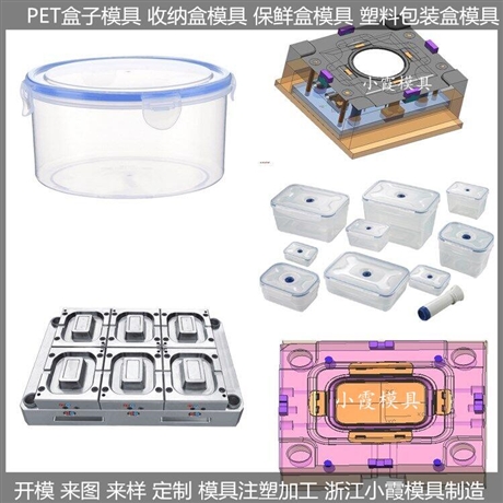 塑胶速冻饺子盒模具塑胶便当盒模具