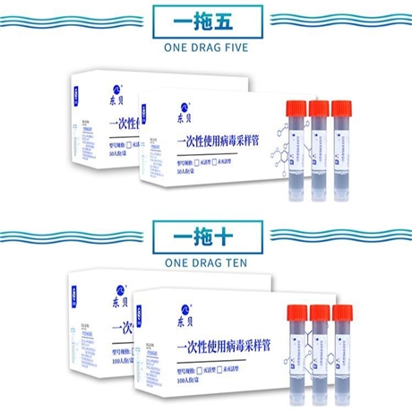 5ml病毒采样管 一次性使用病毒采样管 5合1病毒采样管 病毒采集管 病毒保存液