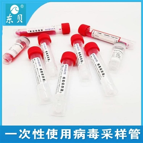 10ml病毒采样管无菌灭活型 一次性使用样品保存管 咽拭子鼻拭子