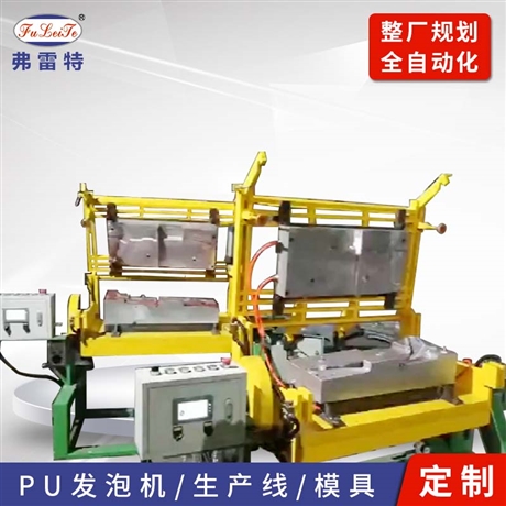 广州弗雷特生产自结皮PU制品发泡机设备模具厂 汽车减震垫聚氨酯高压发泡机